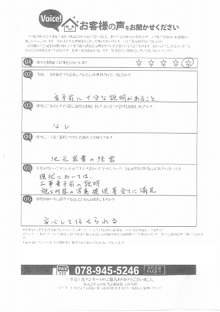 明石市　N様　アンケート