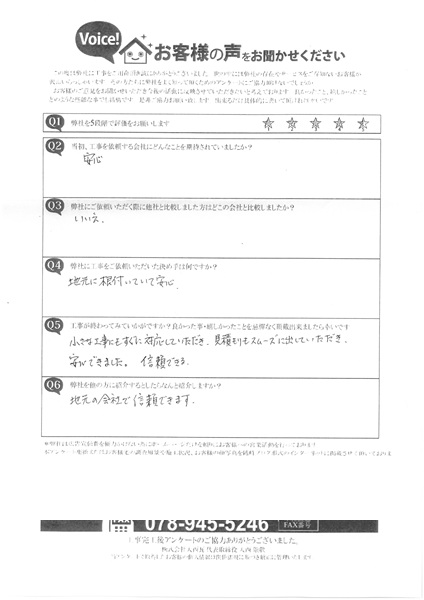 明石市　N様　アンケート