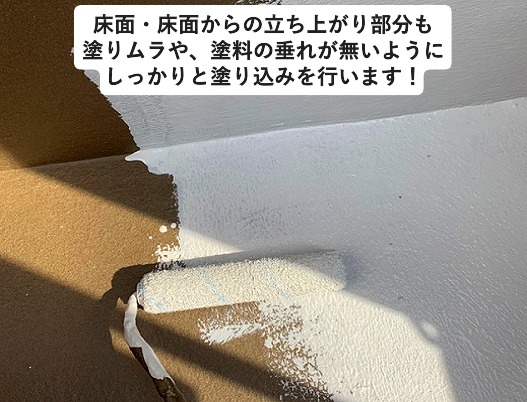 加古川市ベランダ防水工事に際して水性塗膜防水の塗料を塗りこみました