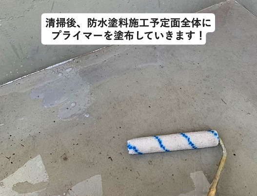 加古川市ベランダ防水材料塗り込み前のプライマー塗料塗布