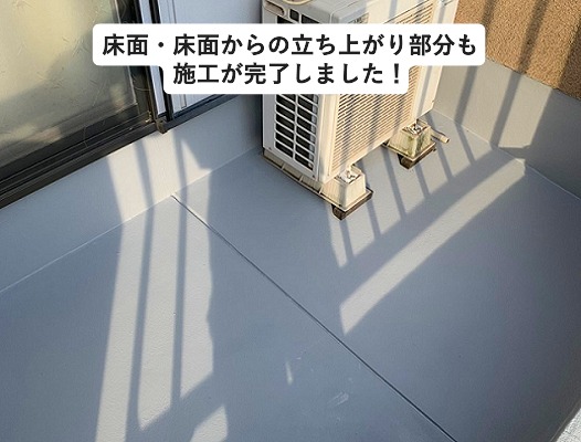 加古川市ベランダ防水工事にて床面・床面からの立ち上がり部分施工完了