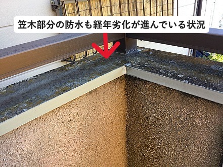 加古川市　経年劣化により苔などが生えたベランダ手すり