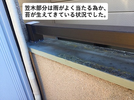 加古川市色あせが進み苔が生えたベランダの手すり・笠木