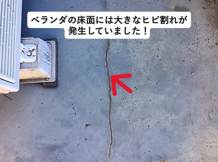 加古川市経年劣化によりベランダ床面にヒビ割れが発生している