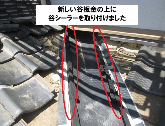 高砂市　谷シーラーの施工