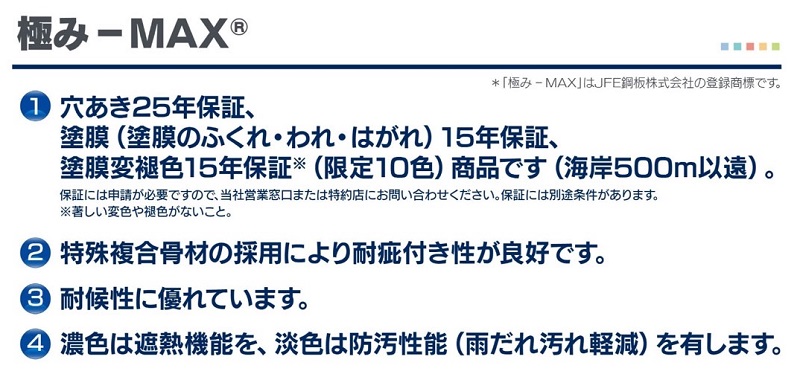 高砂市　説明　立平極みＭＡＸ
