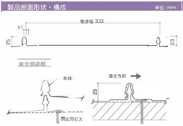 金属屋根　立平屋根　断面図
