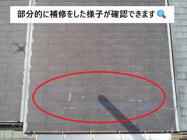 姫路市 スレート屋根の部分的な補修の様子