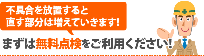 不具合を放置すると直す部分は増えていきます